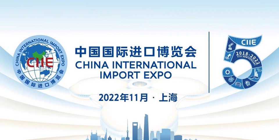 万洲焊接受邀参加第五届中国国际进口博览会