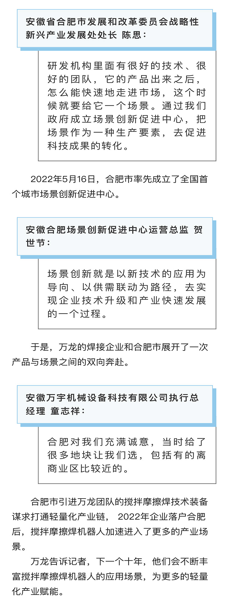 央视财经：让产品在场景中迭代升级，“场_20231214142621(1)_03.jpg