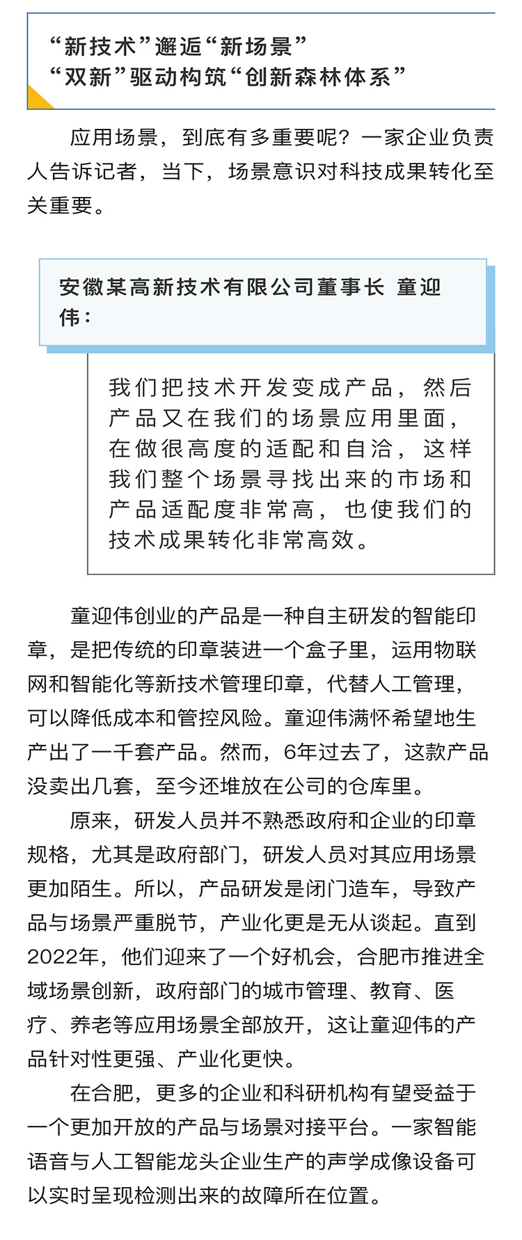 央视财经：让产品在场景中迭代升级，“场_20231214142621(1)_04.jpg