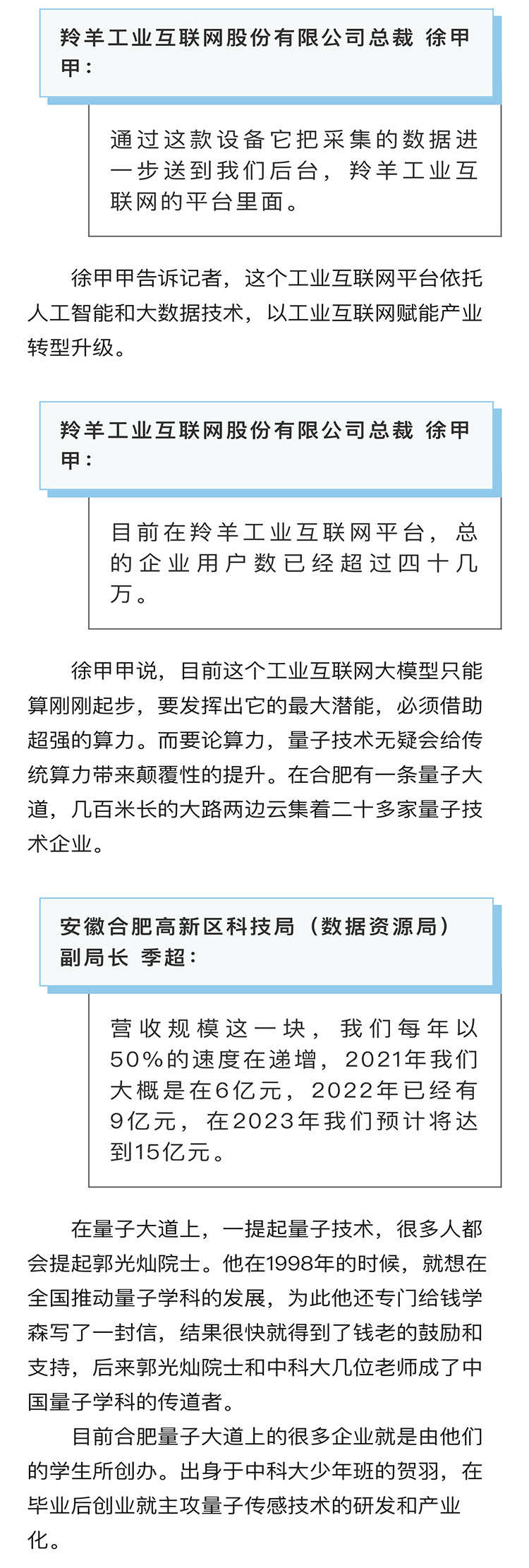 央视财经：让产品在场景中迭代升级，“场_20231214142621(1)_05.jpg