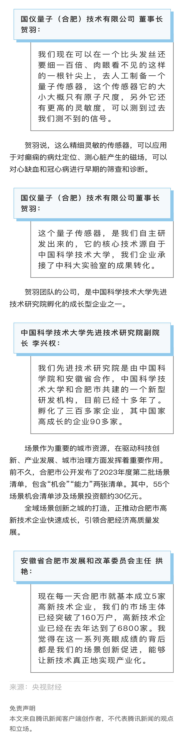 央视财经：让产品在场景中迭代升级，“场_20231214142621(1)_06.jpg